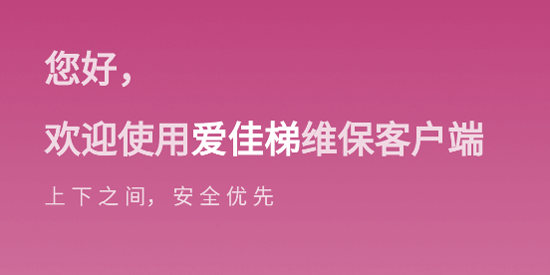 爱佳梯app最新版 爱佳梯app最新版