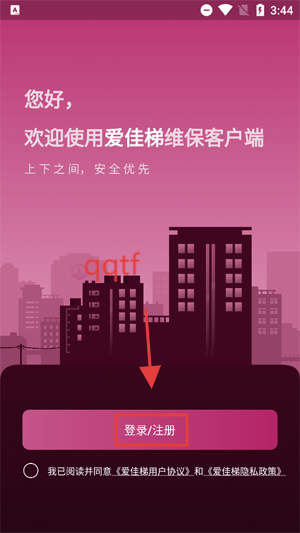 爱佳梯app最新版 爱佳梯app最新版