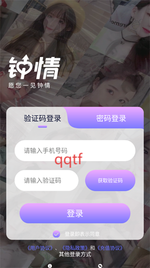 钟情app最新版本 钟情app最新版本