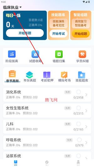 上岸巴士app最新版 上岸巴士app最新版
