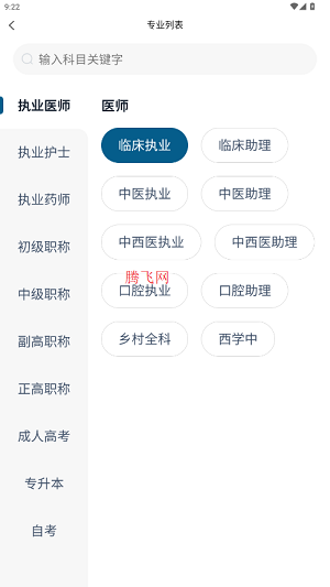 上岸巴士app最新版 上岸巴士app最新版