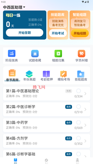 上岸巴士app最新版 上岸巴士app最新版