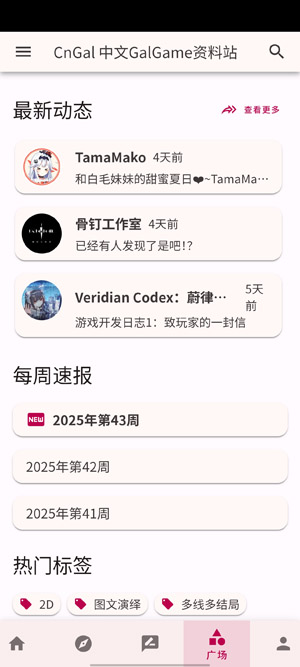 CnGal资料站下载最新版本 CnGal资料站下载最新版本