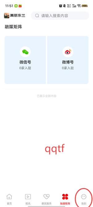 美丽东兰app官方版 美丽东兰app官方版