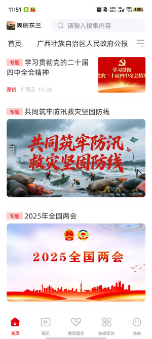 美丽东兰app官方版 美丽东兰app官方版