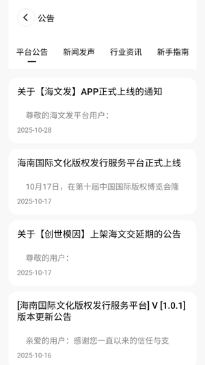海文发app最新版 海文发app最新版