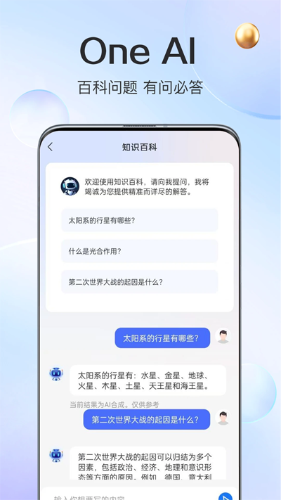 OneAI°汾v1.0.20 ٷ