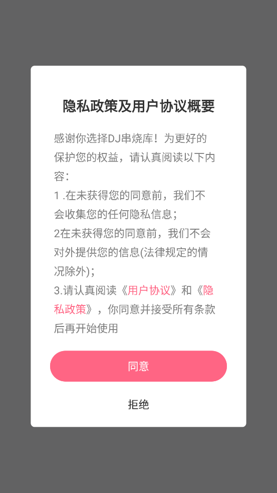 DJտapp°v2.0.1 ׿