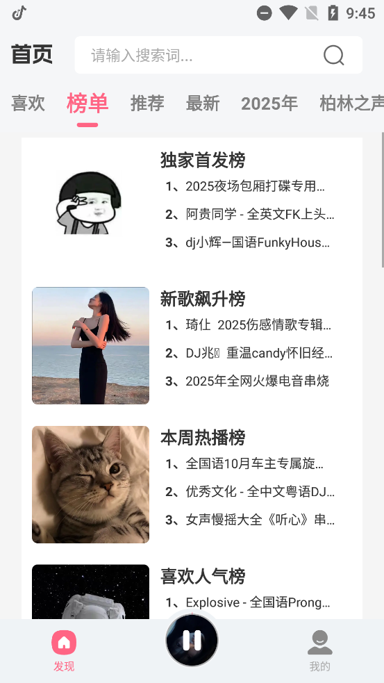 DJտapp°v2.0.1 ׿