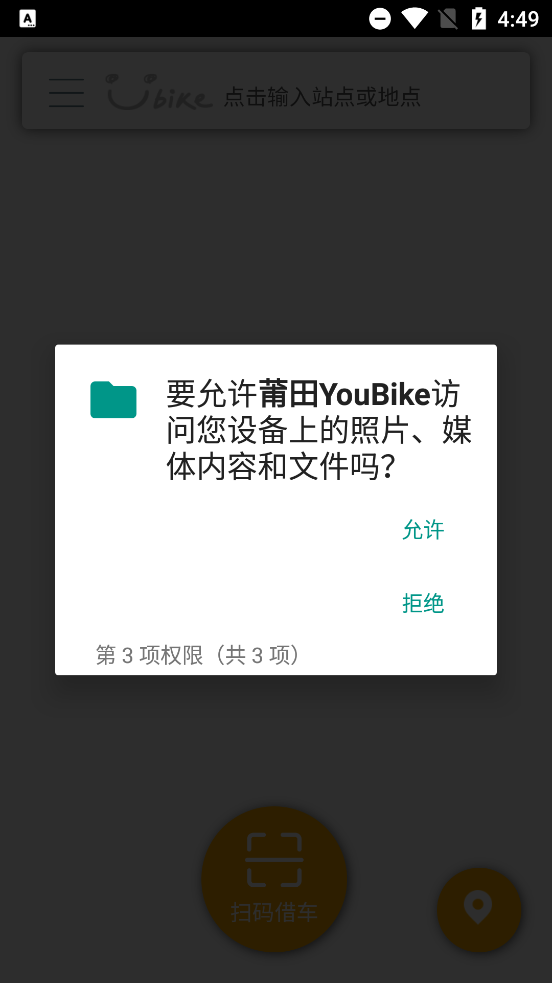 YouBike°v2.1.12 ٷ