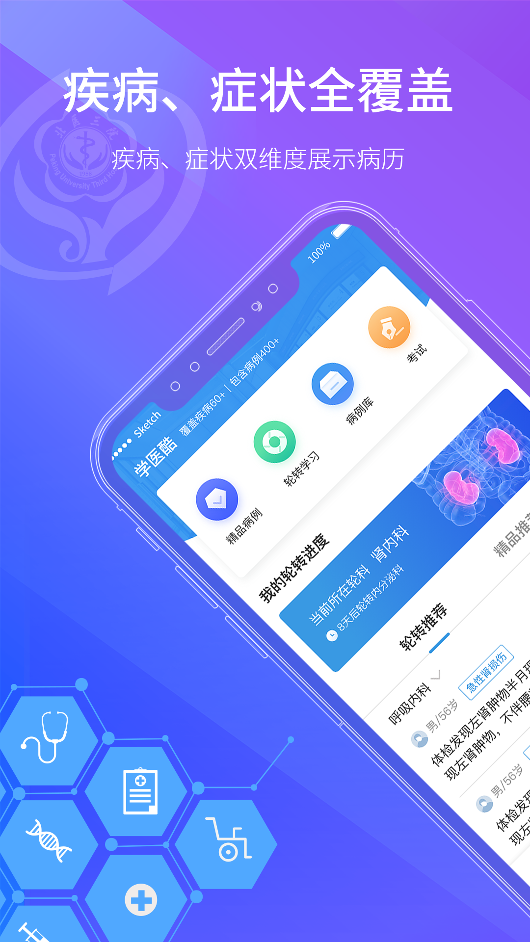 ѧҽapp°汾v2.0.0 ׿