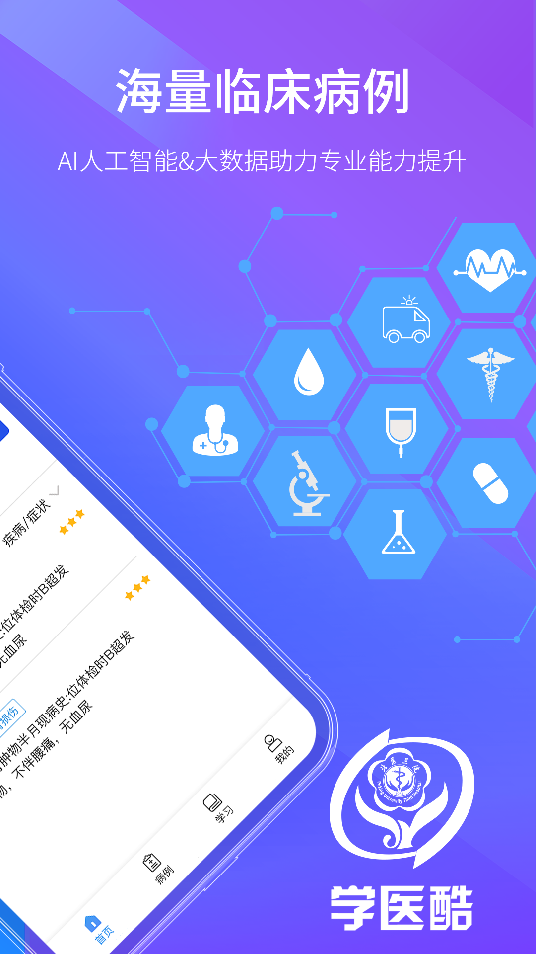 ѧҽapp°汾v2.0.0 ׿