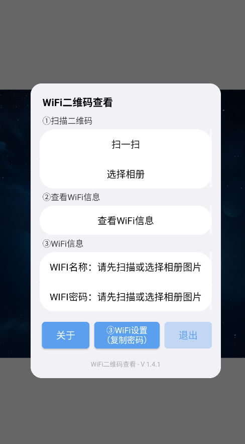WIFIά鿴appֻv1.4.1 °
