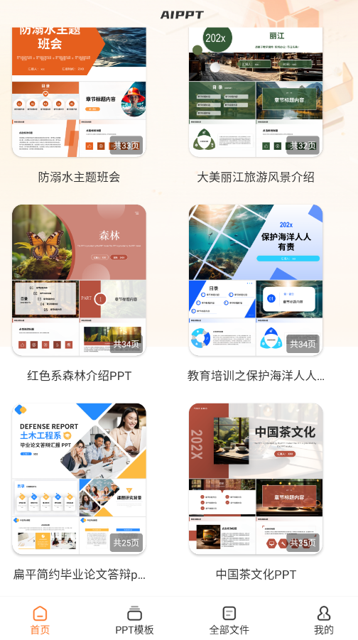 PPTģappٷv2.1.5 °