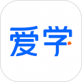 爱学智慧教育平台v1.3.20 安卓版