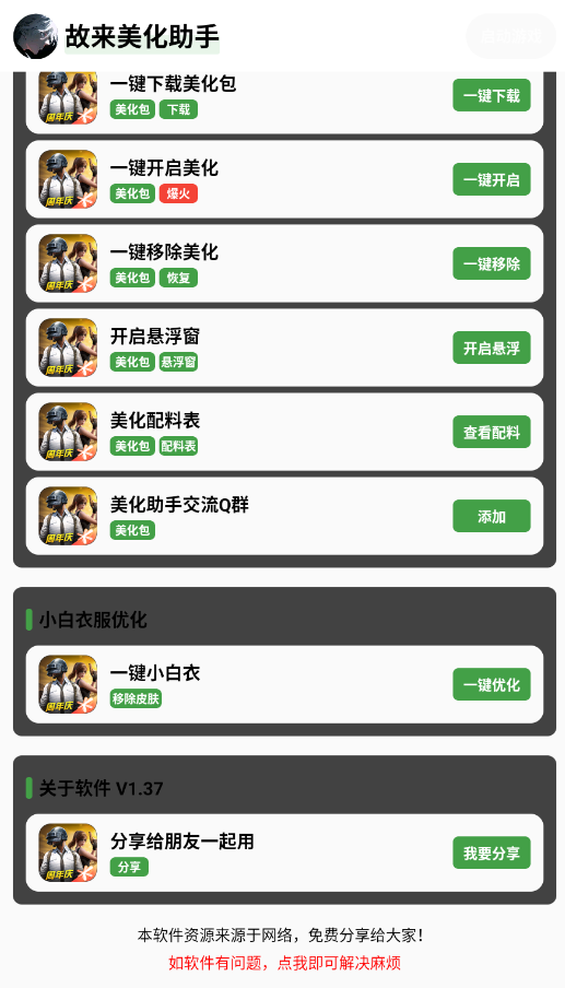 故来美化助手app官方正版v1.44 最新版