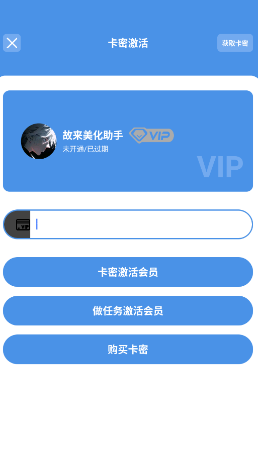 故来美化助手app官方正版v1.44 最新版