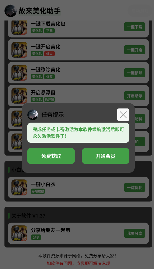 故来美化助手app官方正版v1.44 最新版