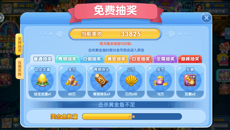 捕鱼大作战圣斗士联动版v10.3.45.4 最新版