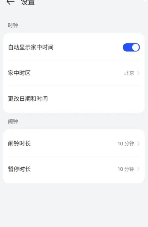 金立时钟app手机版v3.01.036 最新版