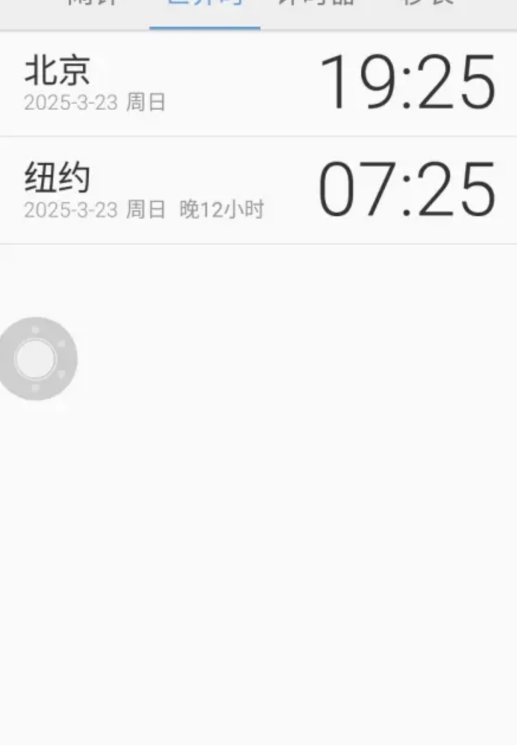 金立时钟app手机版v3.01.036 最新版