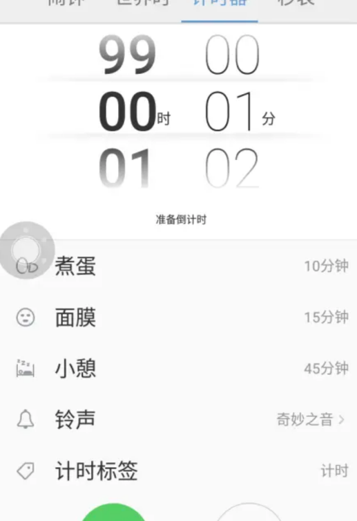 金立时钟app手机版v3.01.036 最新版