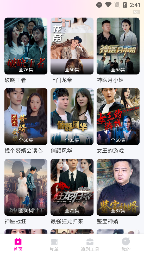 免费都市短剧app最新版v3.1.6 官方版