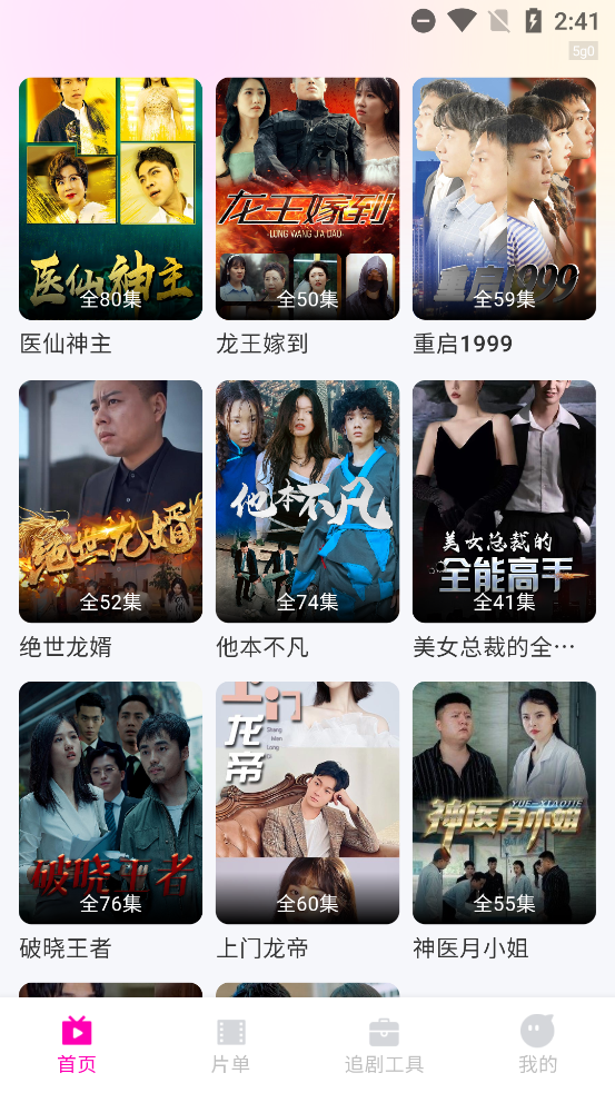 免费都市短剧app最新版v3.1.6 官方版