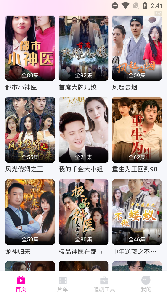 免费都市短剧app最新版v3.1.6 官方版