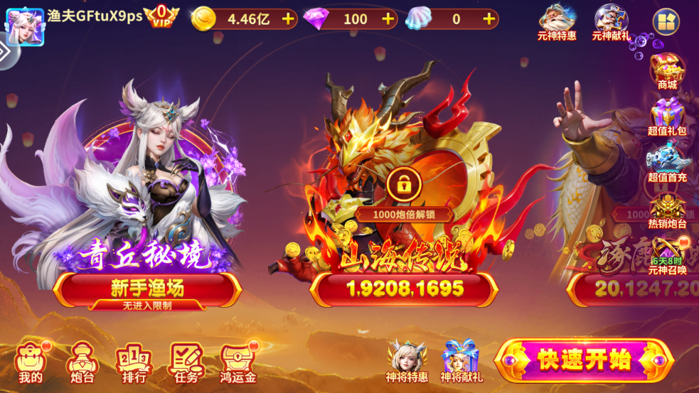 美女捕鱼小米版v3.10.0 最新版