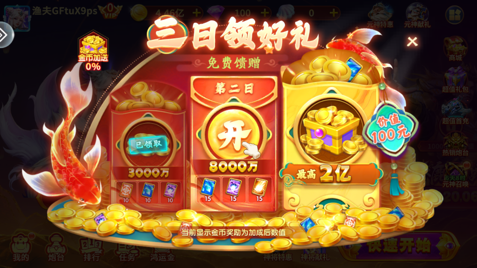 美女捕鱼小米版v3.10.0 最新版