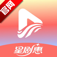 星剧惠app官方版v1.1.3 安卓版