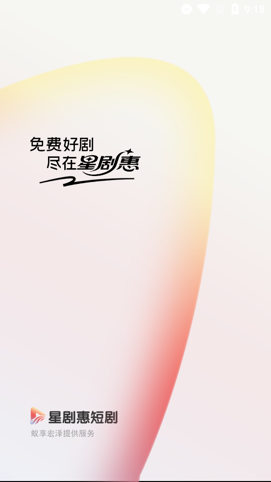星剧惠app官方版v1.1.3 安卓版