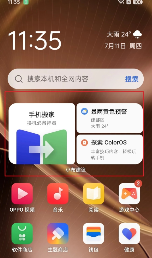oppo智慧决策服务安装包apkv16.9.277 最新版