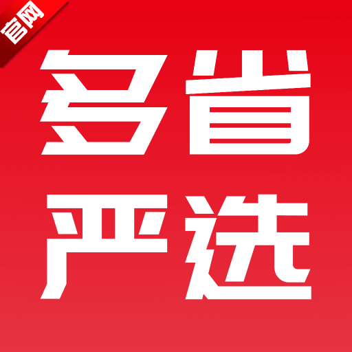 多省严选app官方版v2.6.1 最新版