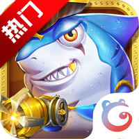 捕鱼神手百度版v99.1 最新版