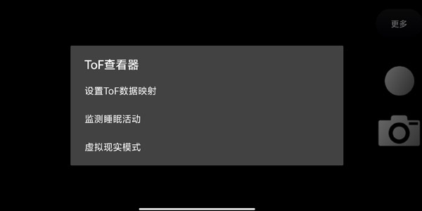 ToF查看器软件最新版本v0.9.2 手机版