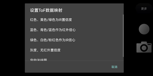 ToF查看器软件最新版本v0.9.2 手机版