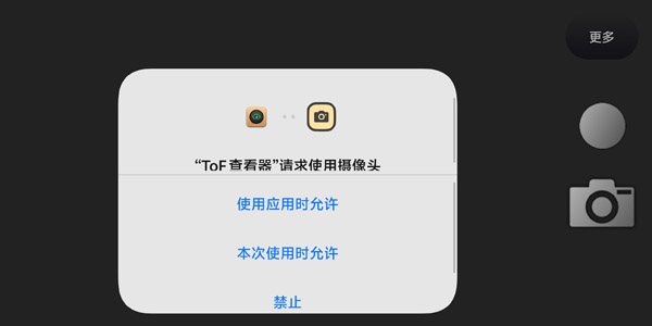 ToF查看器软件最新版本v0.9.2 手机版