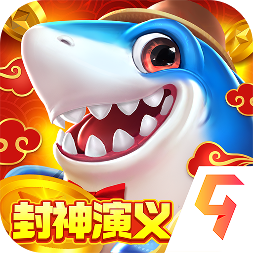 捕鱼新纪元百度版v9.19 最新版