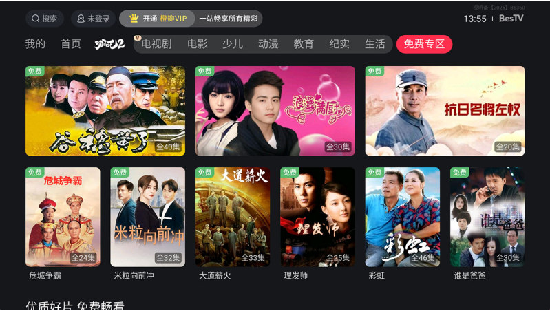 BesTVӰ°v8.0.1.11 Ӱ