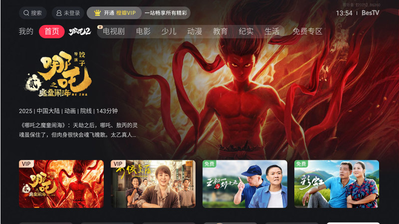 BesTVӰ°v8.0.1.11 Ӱ