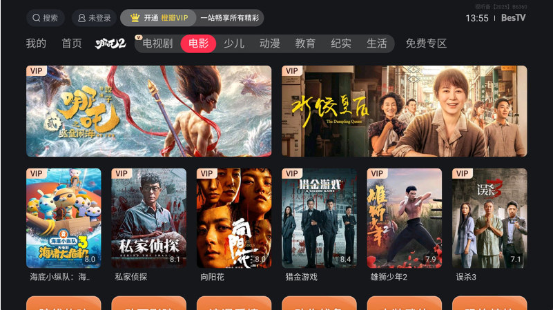 BesTVӰ°v8.0.1.11 Ӱ