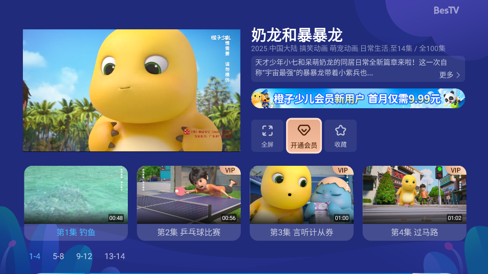 BesTVٶӰv6.0.0.6 °