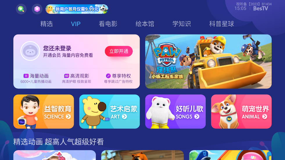 BesTVٶӰv6.0.0.6 °