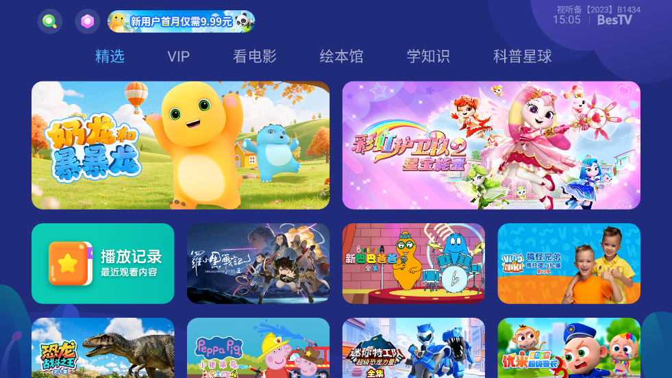 BesTVٶӰv6.0.0.6 °