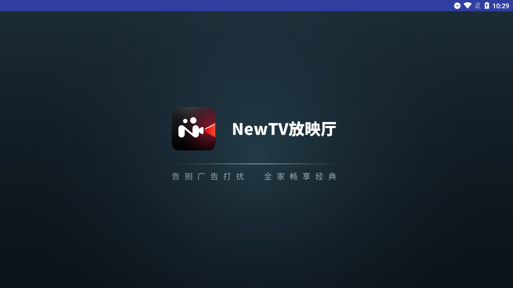 NewTVӳӰv2025.2.4.0.257000.1 ׿