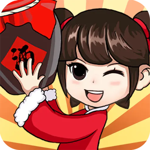 爷爷的酒厂官方正版v1.1.3 最新版