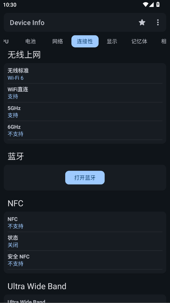 ׿豸ϢѯٷappDevice Infov3.3.8.4 °