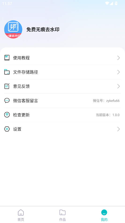 ޺ȥˮӡֻv1.0.0 °
